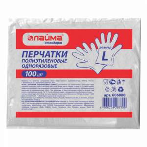 Перчатки полиэтиленовые одноразовые ЛАЙМА,...